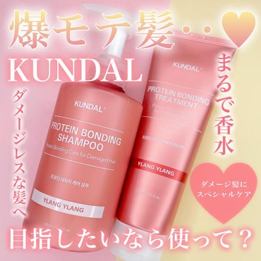 クンダル ダメージケア シャンプー/トリートメント/KUNDAL/シャンプー・コンディショナーを使ったクチコミ（1枚目）