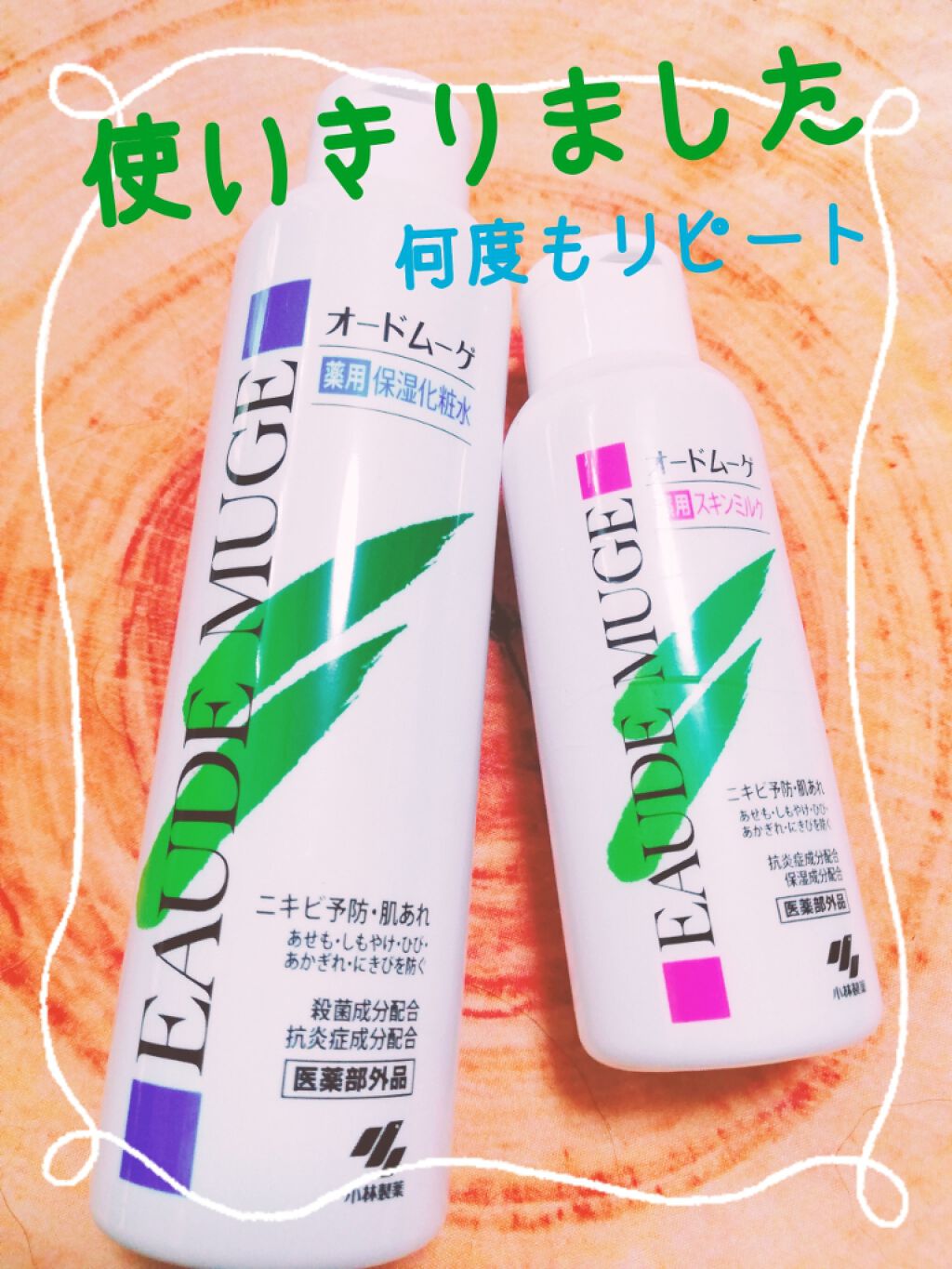 薬用保湿化粧水/オードムーゲ/化粧水を使ったクチコミ(1枚目)