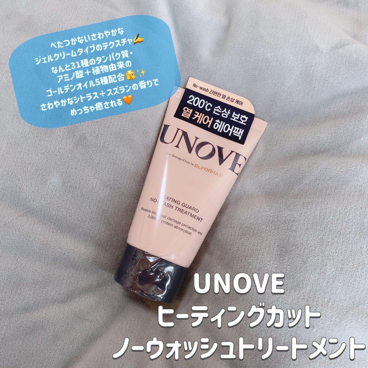 アノブ ヒーティングガードノーウォッシュトリートメント/UNOVE/ヘアトリートメントを使ったクチコミ(2枚目)
