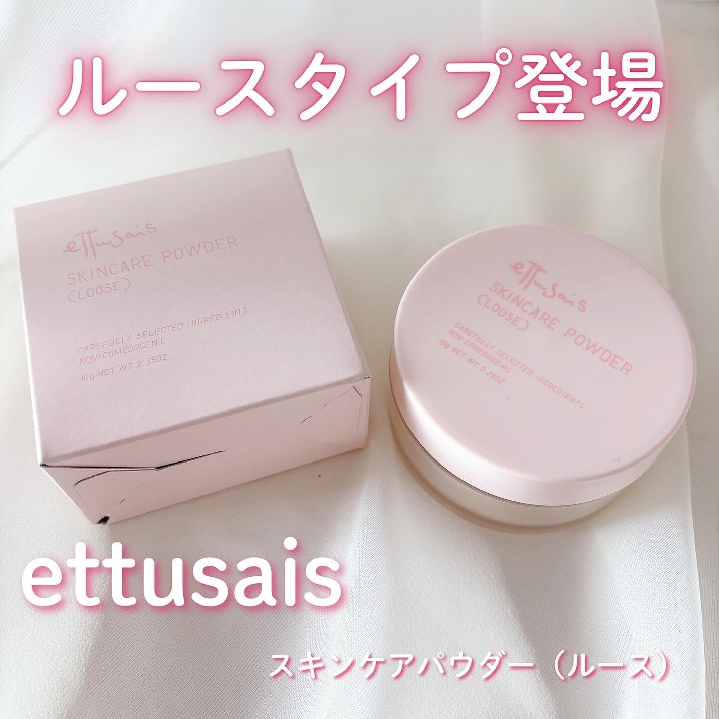 エテュセ スキンケアパウダー (ルース)/ettusais/ルースパウダーを使ったクチコミ(1枚目)