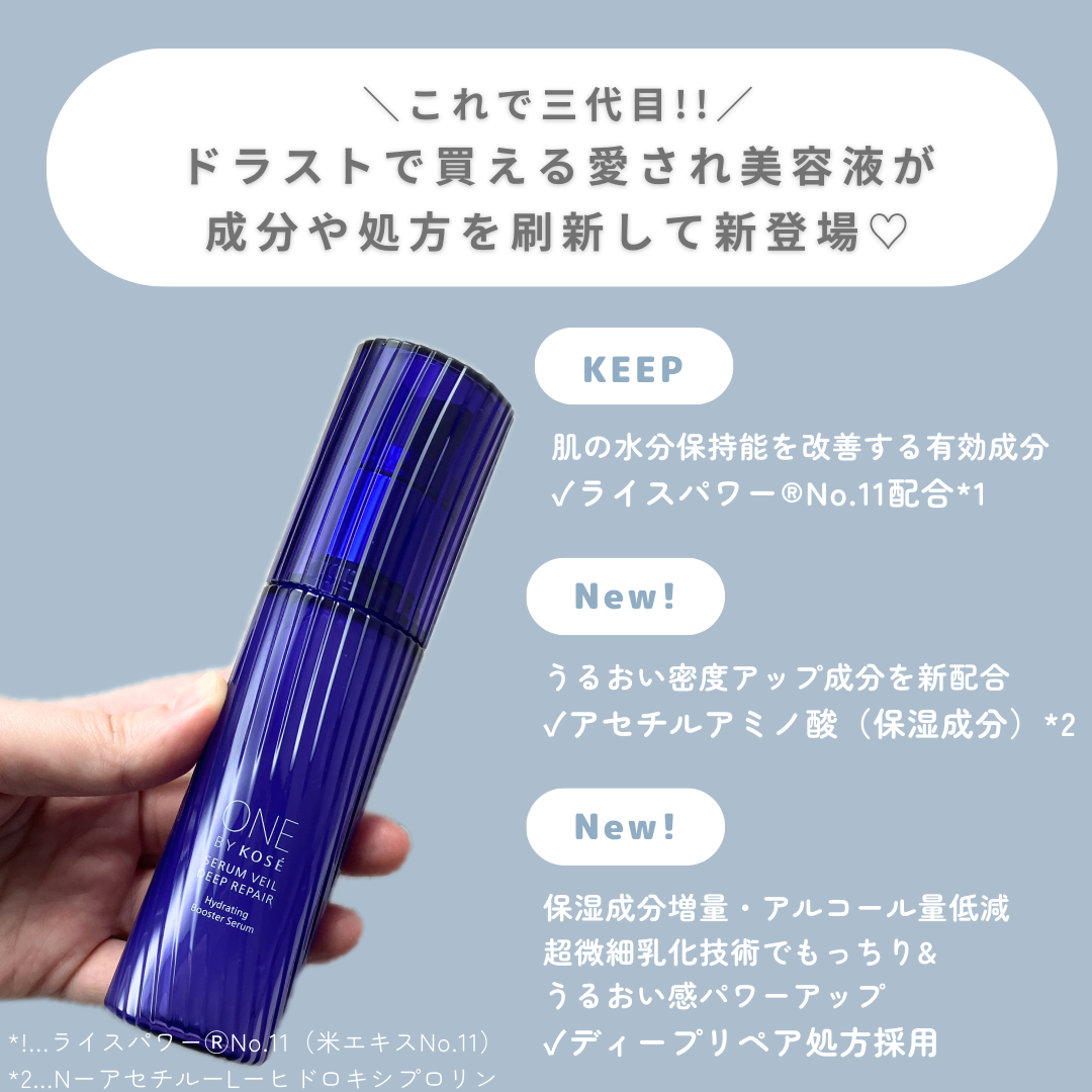 セラムヴェール ディープリペア/ONE BY KOSE/美容液を使ったクチコミ(2枚目)