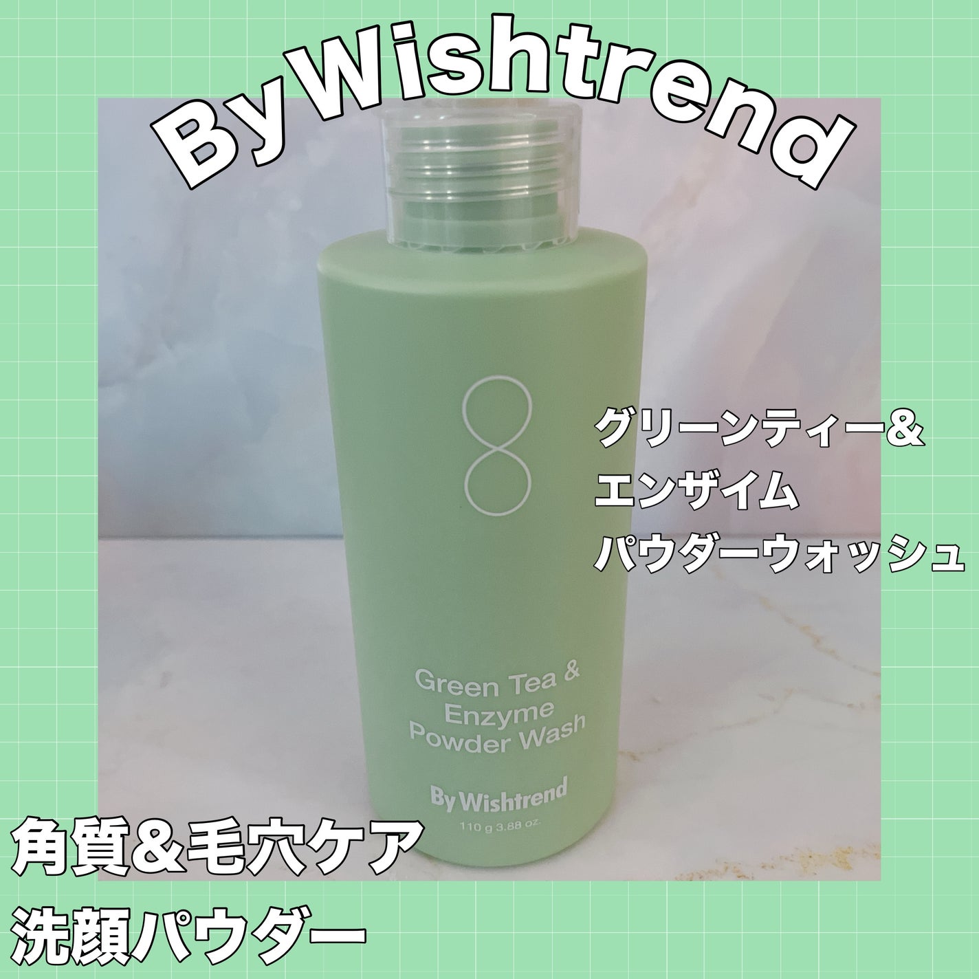 グリーンティー&エンザイムパウダーウォッシュ/By Wishtrend/洗顔パウダーを使ったクチコミ(1枚目)
