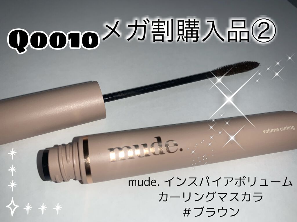 MD インスパイアロングラッシュ カーリングマスカラ/mude./マスカラを使ったクチコミ（1枚目）