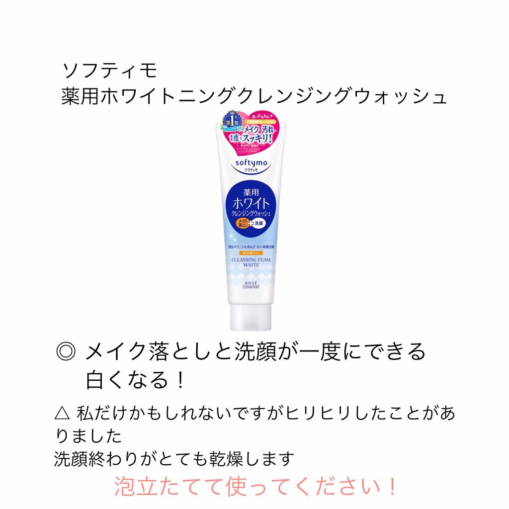ソフティモ 薬用ホワイト クレンジングウォッシュ/ソフティモ/洗顔フォームを使ったクチコミ（3枚目）