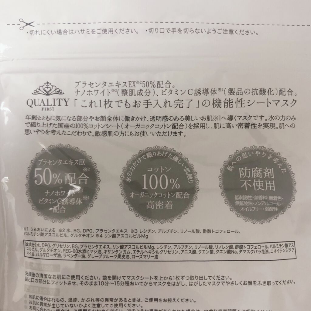 オールインワンシートマスク ホワイトEX/クオリティファースト/シートマスク・パックを使ったクチコミ（2枚目）