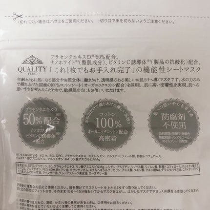 オールインワンシートマスク ホワイトEX/クオリティファースト/シートマスク・パックを使ったクチコミ(2枚目)