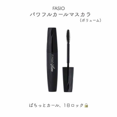 パワフルカール マスカラ EX(ボリューム) BK001 ブラック/FASIO/マスカラを使ったクチコミ（1枚目）