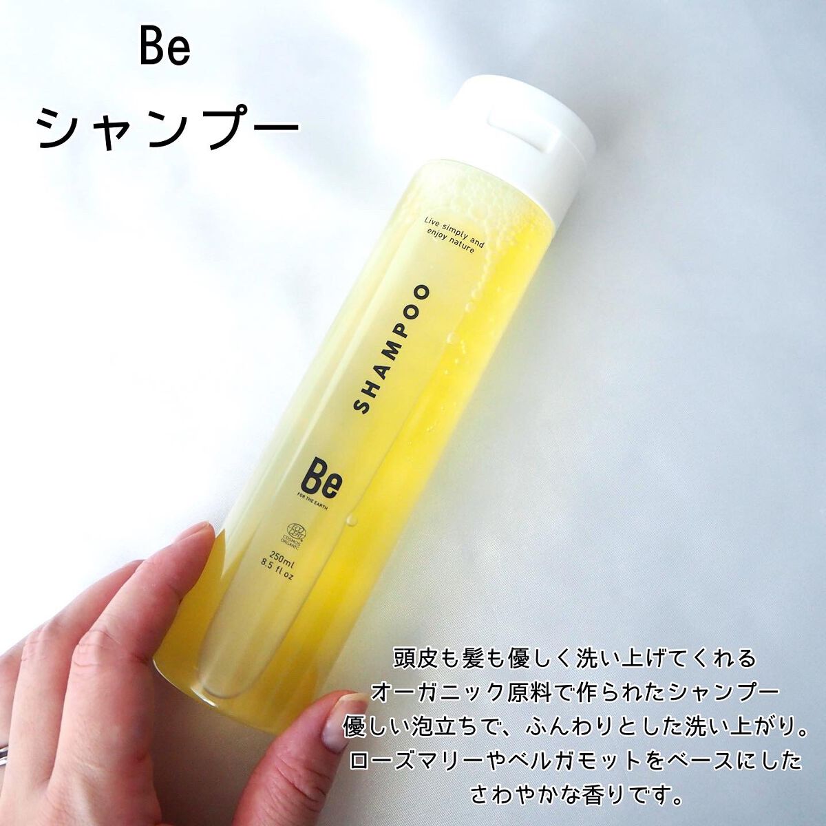 シャンプー／トリートメント/Be/市販シャンプーを使ったクチコミ（2枚目）