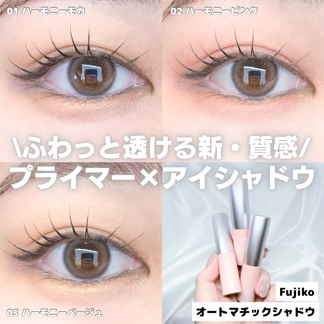 オートマチックシャドウ 01 ハーモニーモカ/Fujiko/リキッドアイシャドウを使ったクチコミ（1枚目）