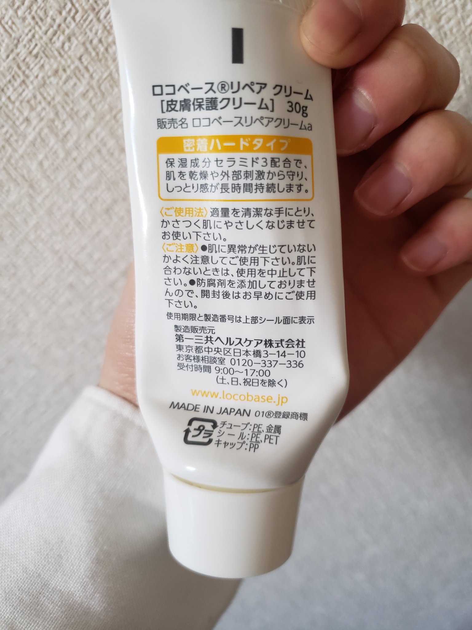 ロコベースリペア クリーム / ロコベースの口コミ | おすすめ順 | 155