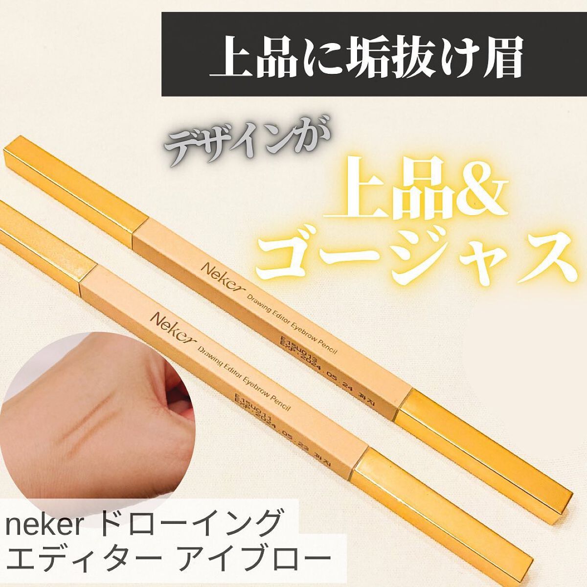 ドローイングエディターアイブロウペンシル/Neker /アイブロウペンシルを使ったクチコミ（1枚目）