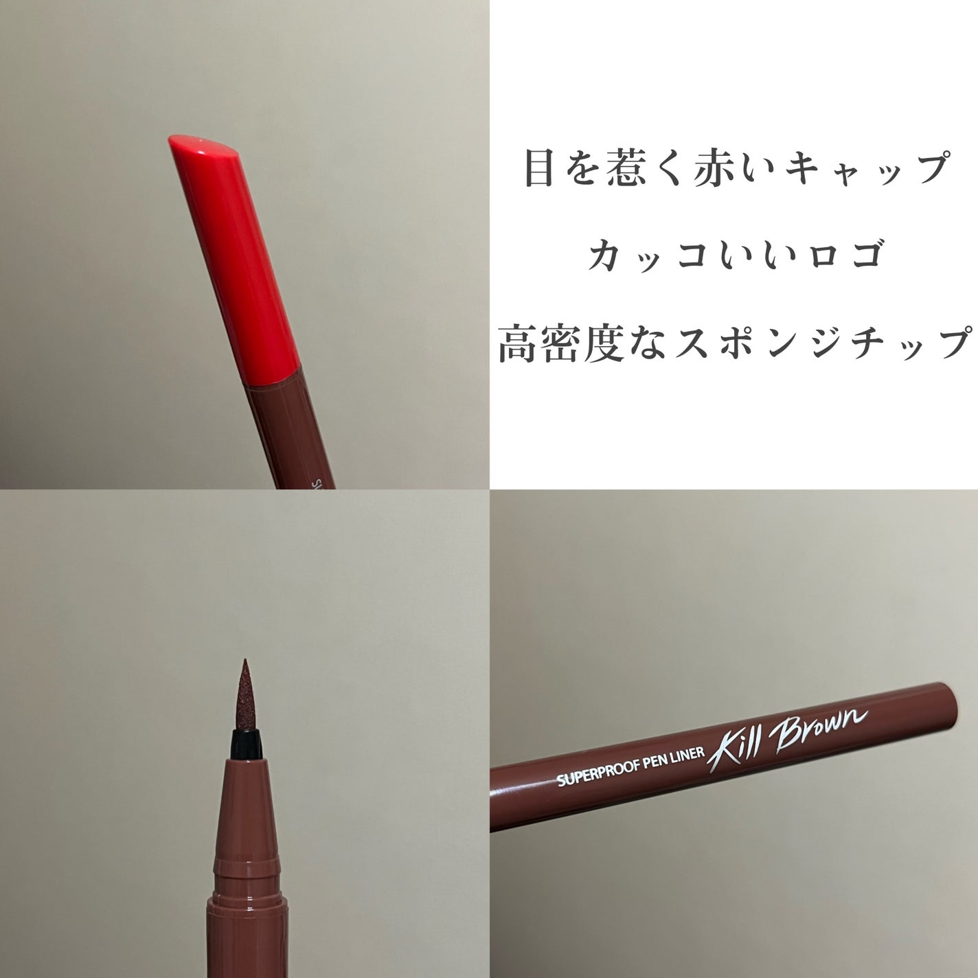 スーパープルーフ ペン ライナー/CLIO/リキッドアイライナーを使ったクチコミ(3枚目)