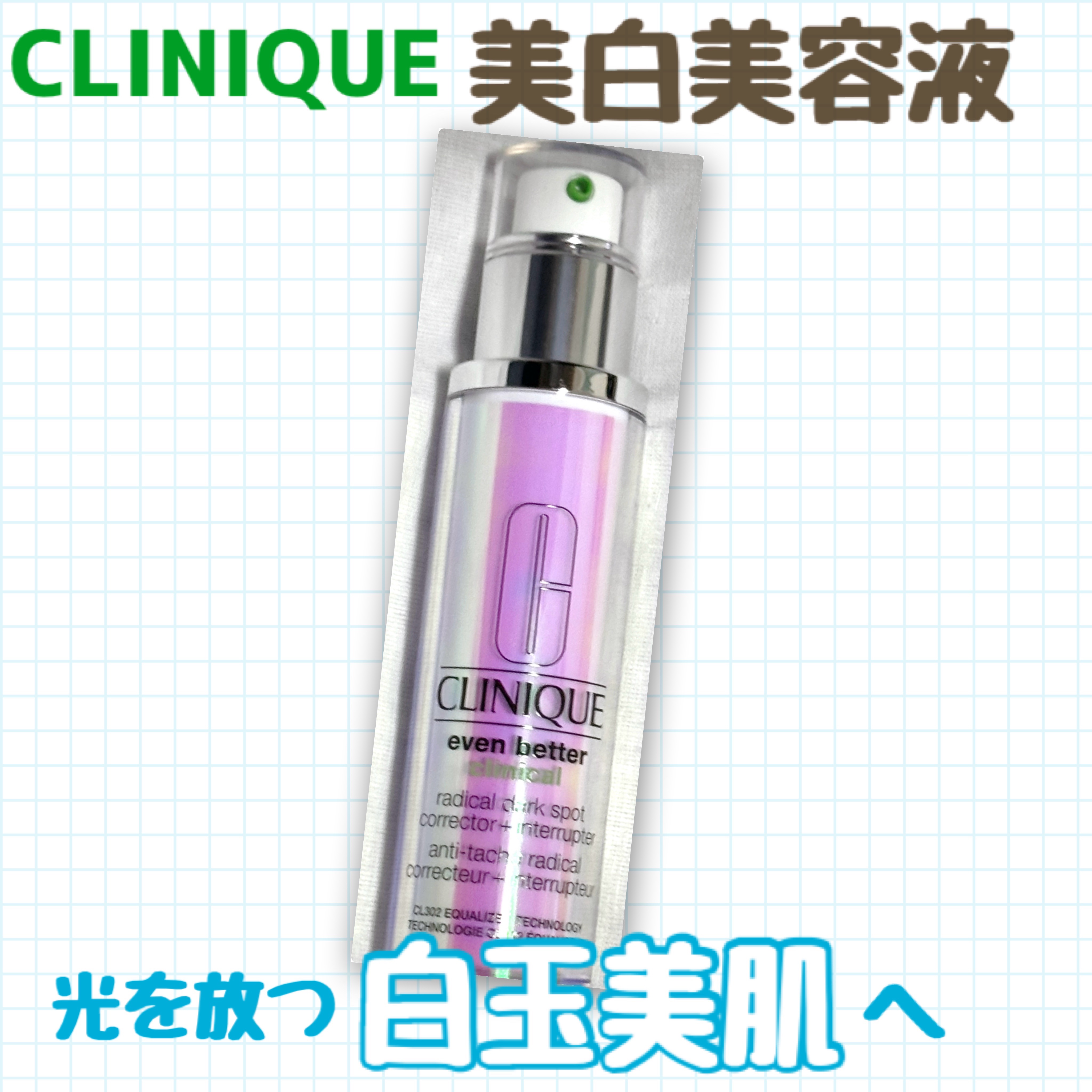 イーブン ベター ダブル ブライト セラム/CLINIQUE/美容液を使ったクチコミ（1枚目）