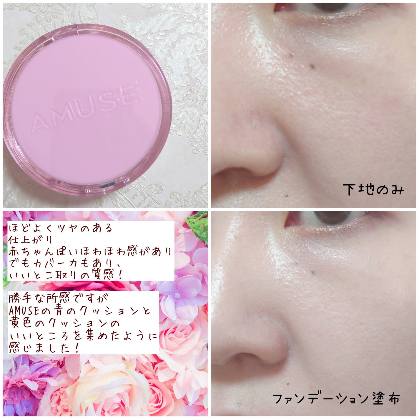 デューパワーヴィーガンクッション/AMUSE/クッションファンデーションを使ったクチコミ(4枚目)