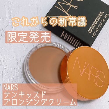 サンキッスド ブロンジングクリーム/NARS/シェーディングを使ったクチコミ（1枚目）