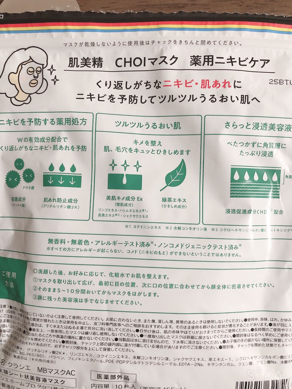 CHOI薬用マスク ニキビケア ［医薬部外品］/肌美精/シートマスク・パックを使ったクチコミ（2枚目）