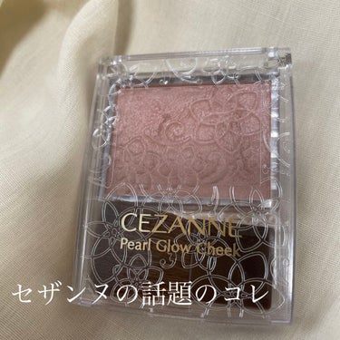 パールグロウチーク/CEZANNE/パウダーチークを使ったクチコミ（1枚目）