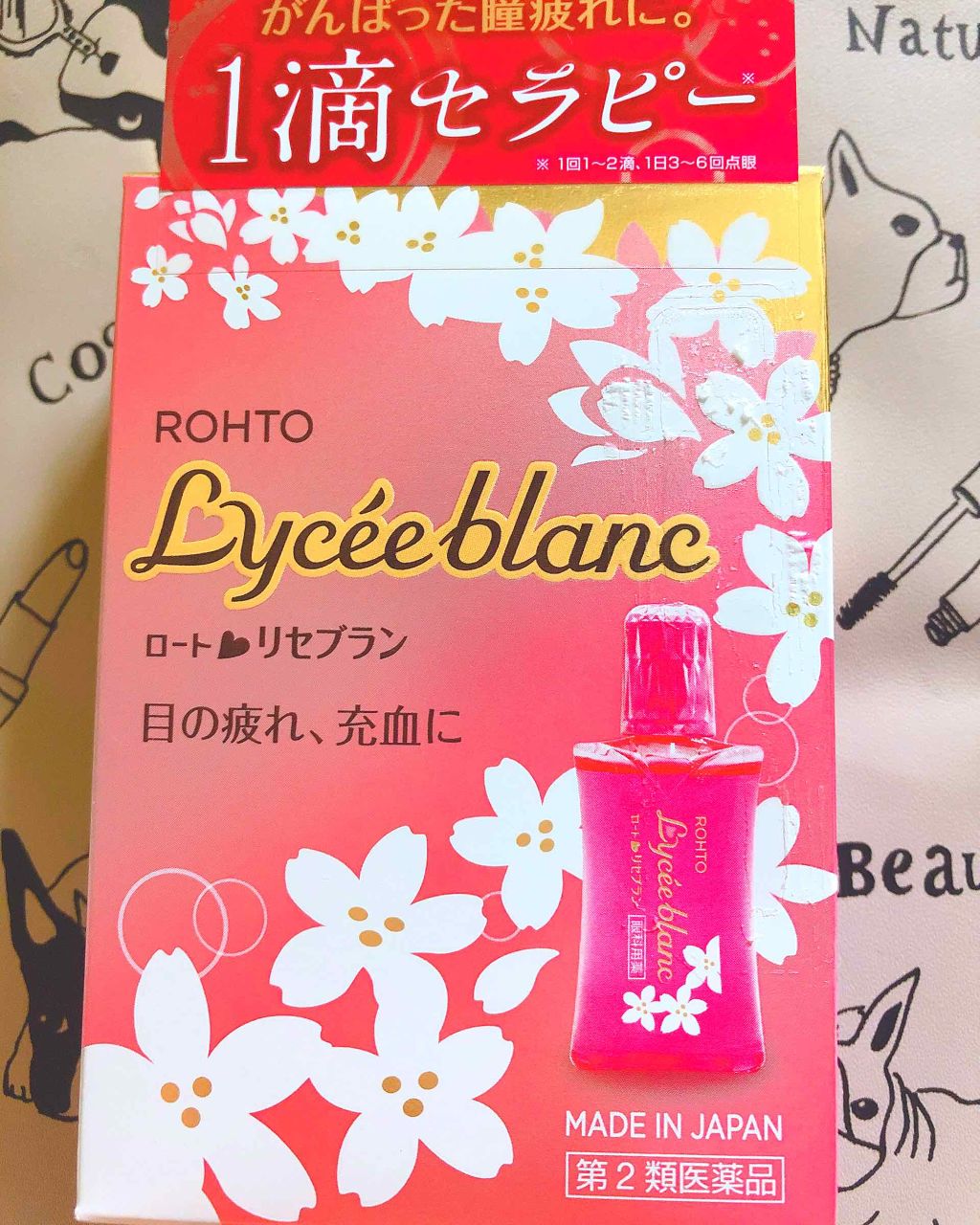 ロートリセブラン（医薬品）/ロート製薬/その他を使ったクチコミ（1枚目）