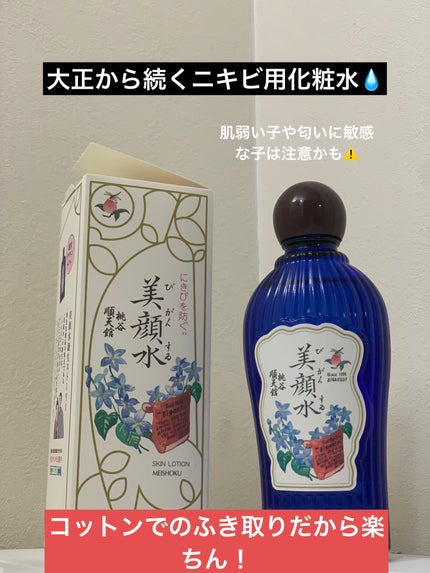 明色美顔水 薬用化粧水/美顔/化粧水を使ったクチコミ(2枚目)