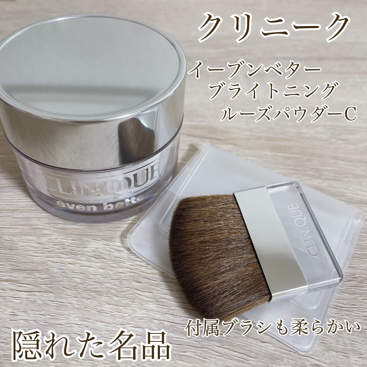イーブン ベター ブライトニング ルース パウダーC/CLINIQUE/ルースパウダーを使ったクチコミ(1枚目)