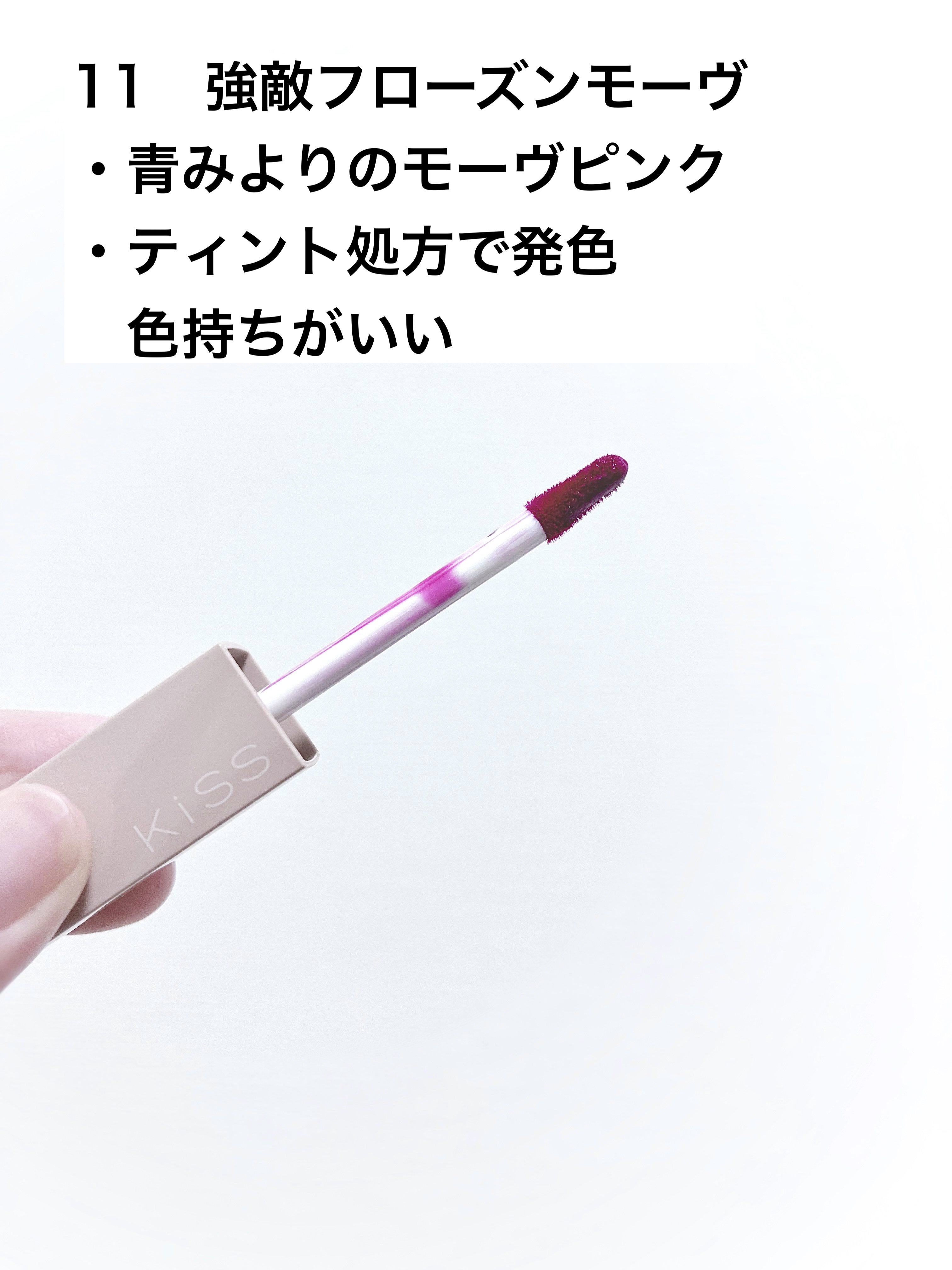 リップアーマー/KiSS/口紅を使ったクチコミ（3枚目）