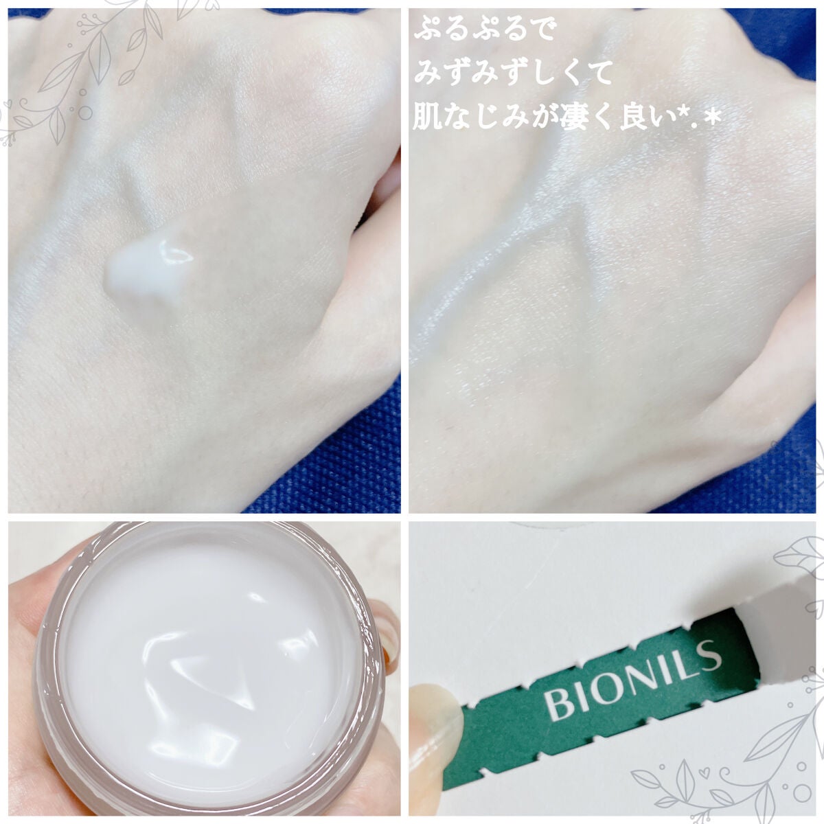 プラニンウォーターブースティングジェルクリーム/BIONILS/フェイスクリームを使ったクチコミ(3枚目)