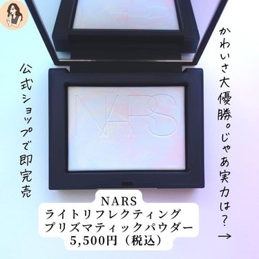 ライトリフレクティング プリズマティックパウダー/NARS/プレストパウダーを使ったクチコミ（3枚目）