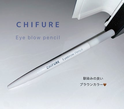 アイブロー ペンシル くり出し式/ちふれ/アイブロウペンシルを使ったクチコミ(1枚目)
