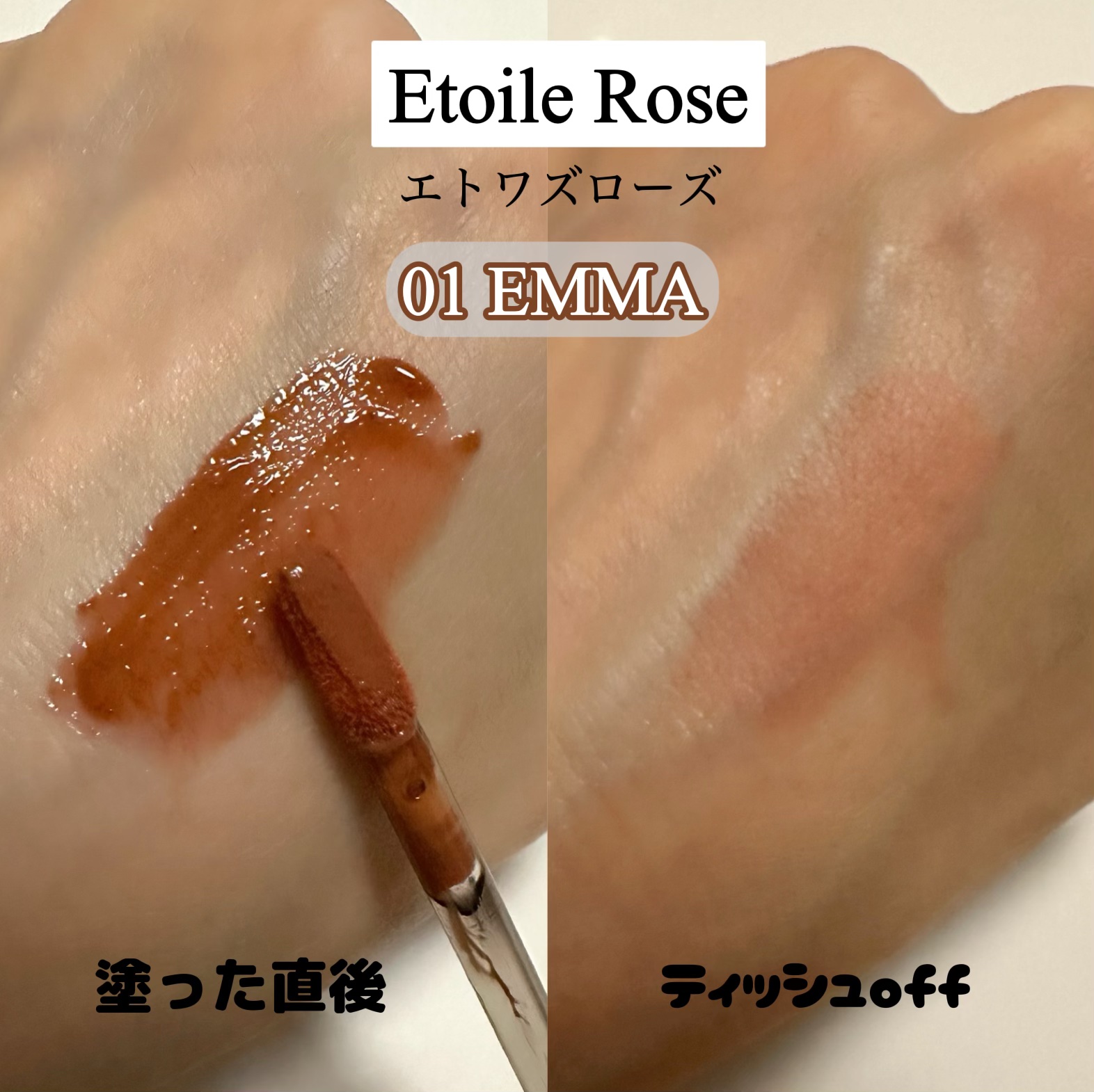 ティントリップ/Étoile Rose/リップティントを使ったクチコミ（2枚目）