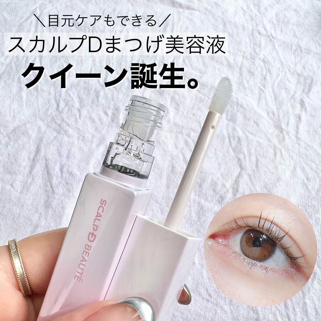 スカルプDボーテ ピュアフリーアイラッシュセラム プレミアムクイーン/アンファー(スカルプD)/まつげ美容液を使ったクチコミ(1枚目)