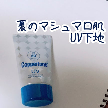 コパトーン キレイ魅せUV マシュマロ肌/コパトーン/日焼け止めクリームを使ったクチコミ(1枚目)