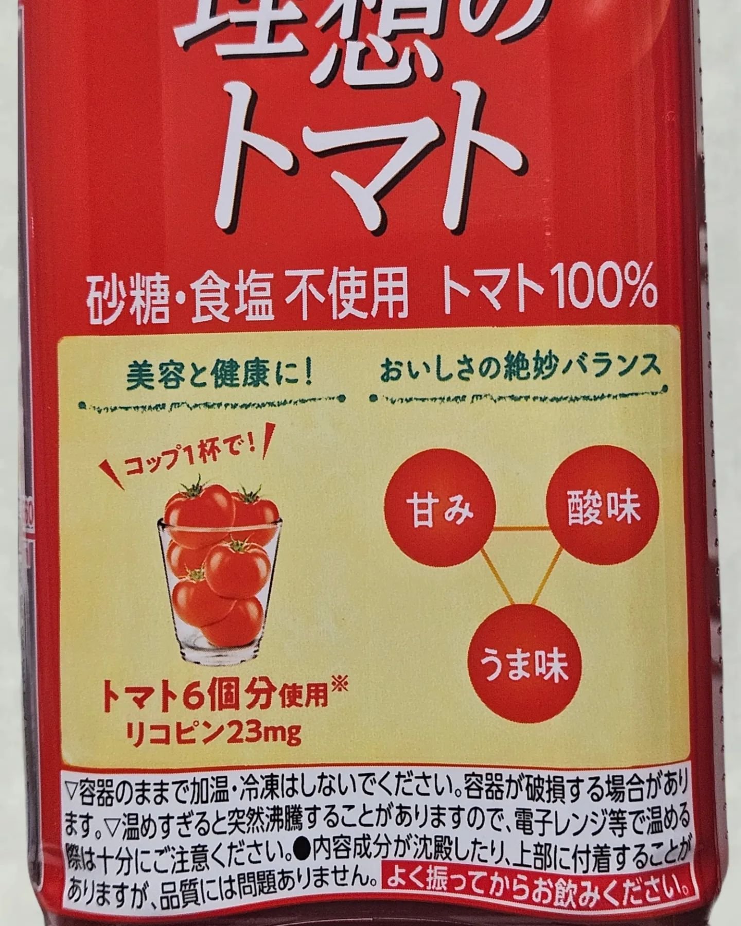 充実野菜 理想のトマト/伊藤園/野菜ジュースを使ったクチコミ（2枚目）