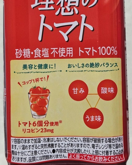 充実野菜 理想のトマト/伊藤園/野菜ジュースを使ったクチコミ(2枚目)