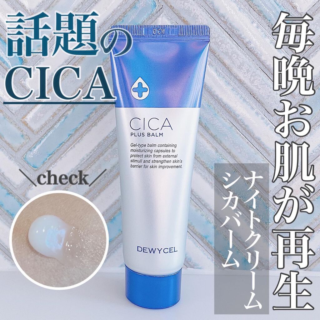 デュイセル シカプラスバーム/DEWYCEL/フェイスクリームを使ったクチコミ（1枚目）