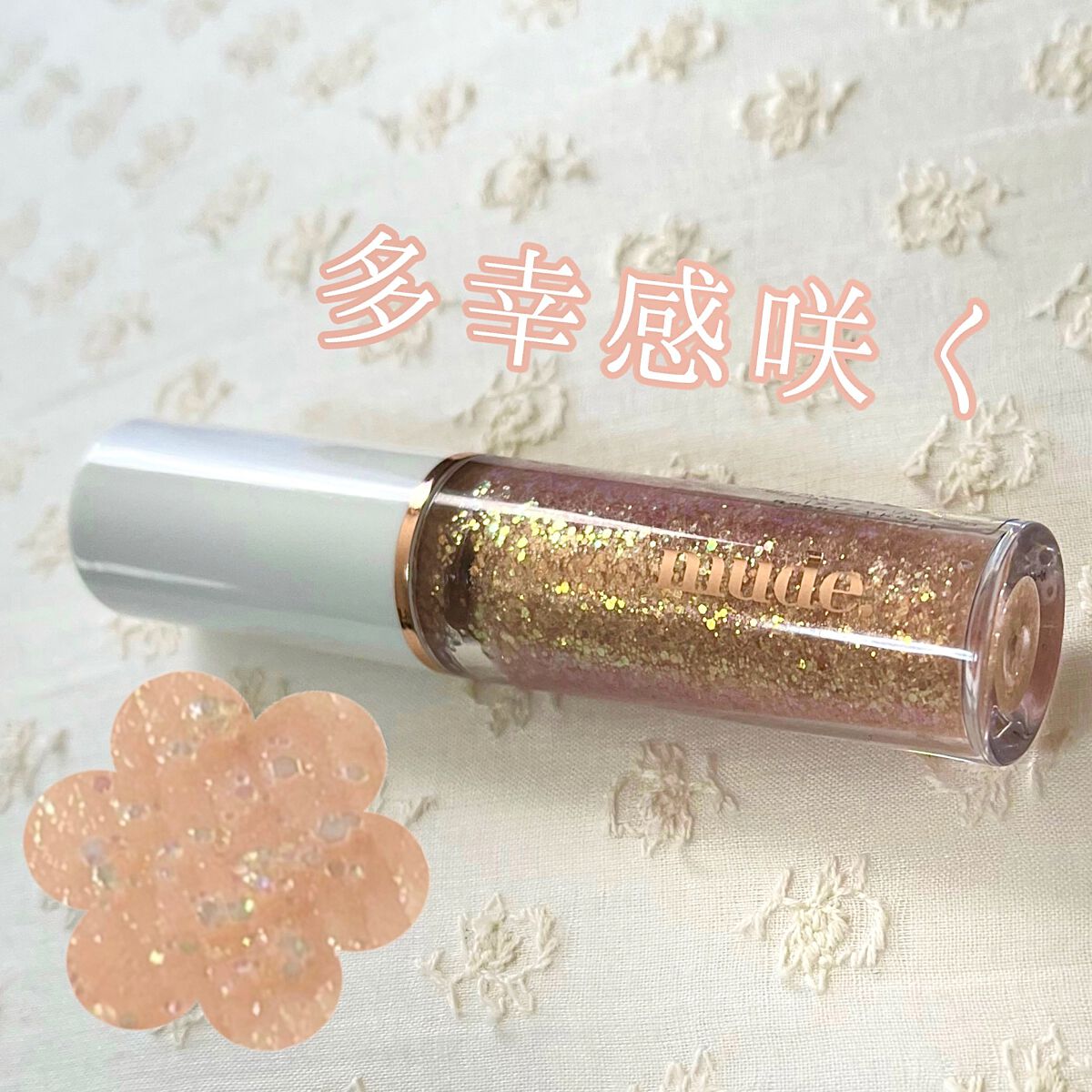 MD ドリーミーグリッター 04 CORAL GLORY/mude./グリッターを使ったクチコミ（1枚目）