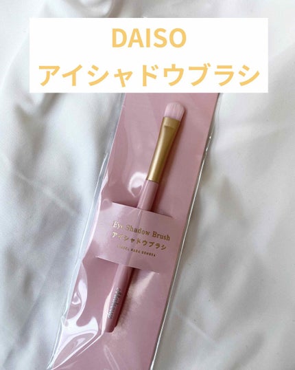 メイクブラシ/DAISO/メイクブラシを使ったクチコミ(1枚目)