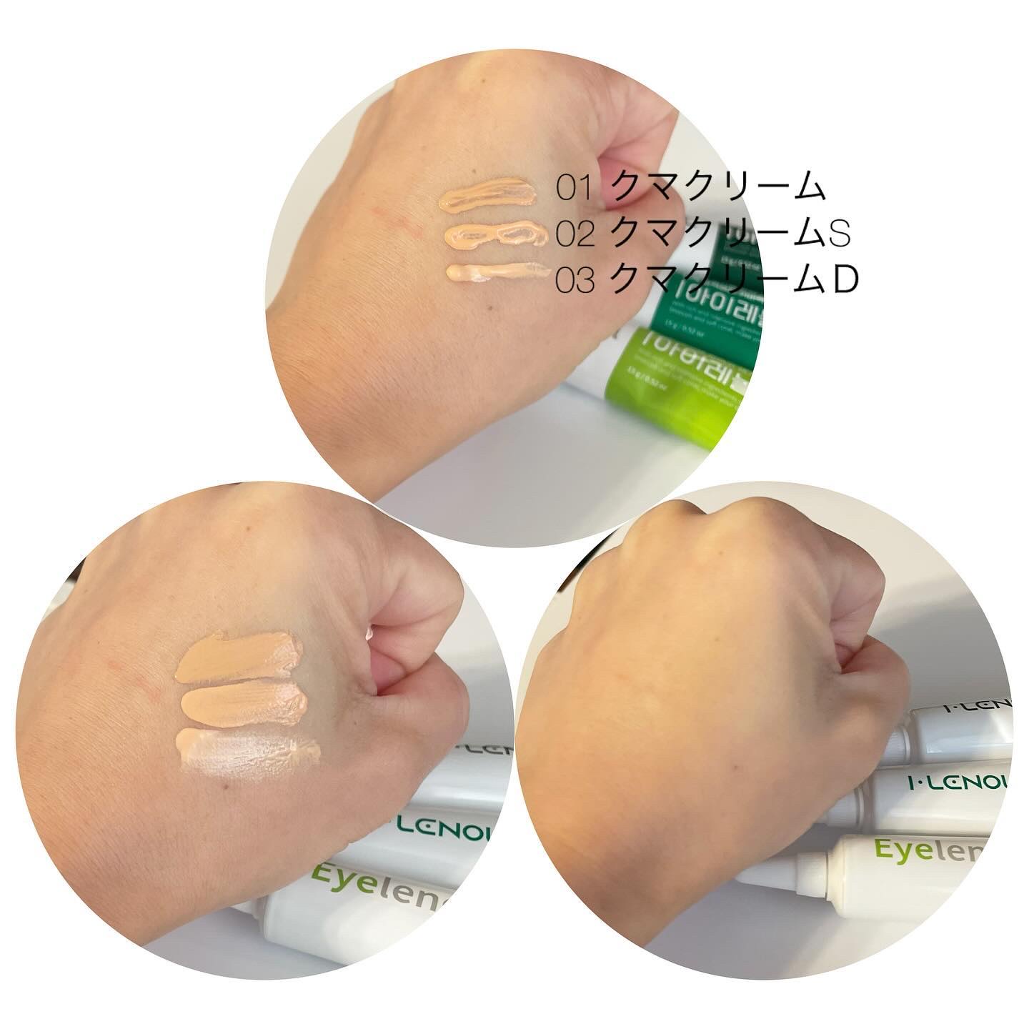 アイレノール クマクリーム/IRENOL/アイケア・アイクリームを使ったクチコミ（2枚目）