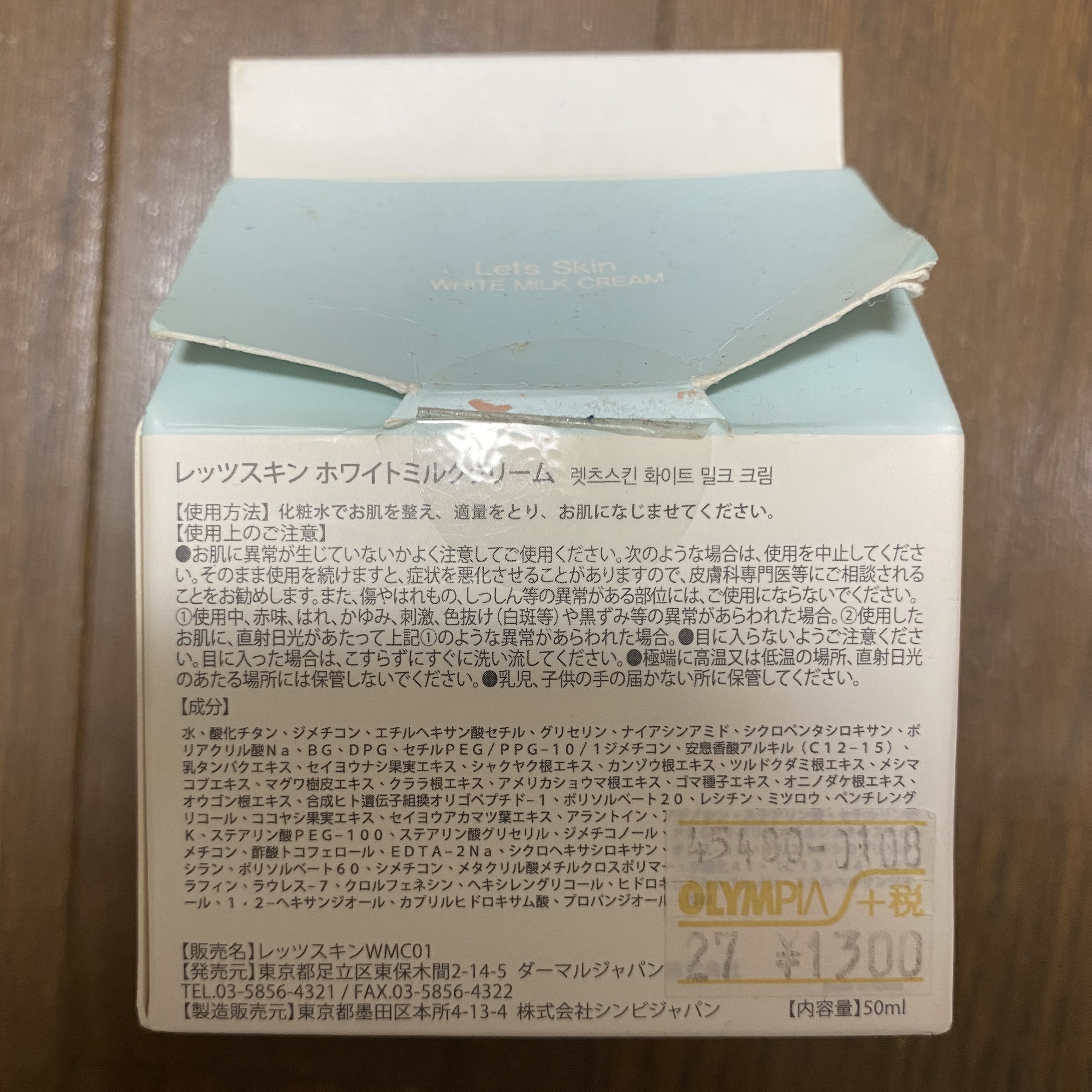 レッツスキン ホワイト ミルククリーム/SHINBEE JAPAN /フェイスクリームを使ったクチコミ（3枚目）