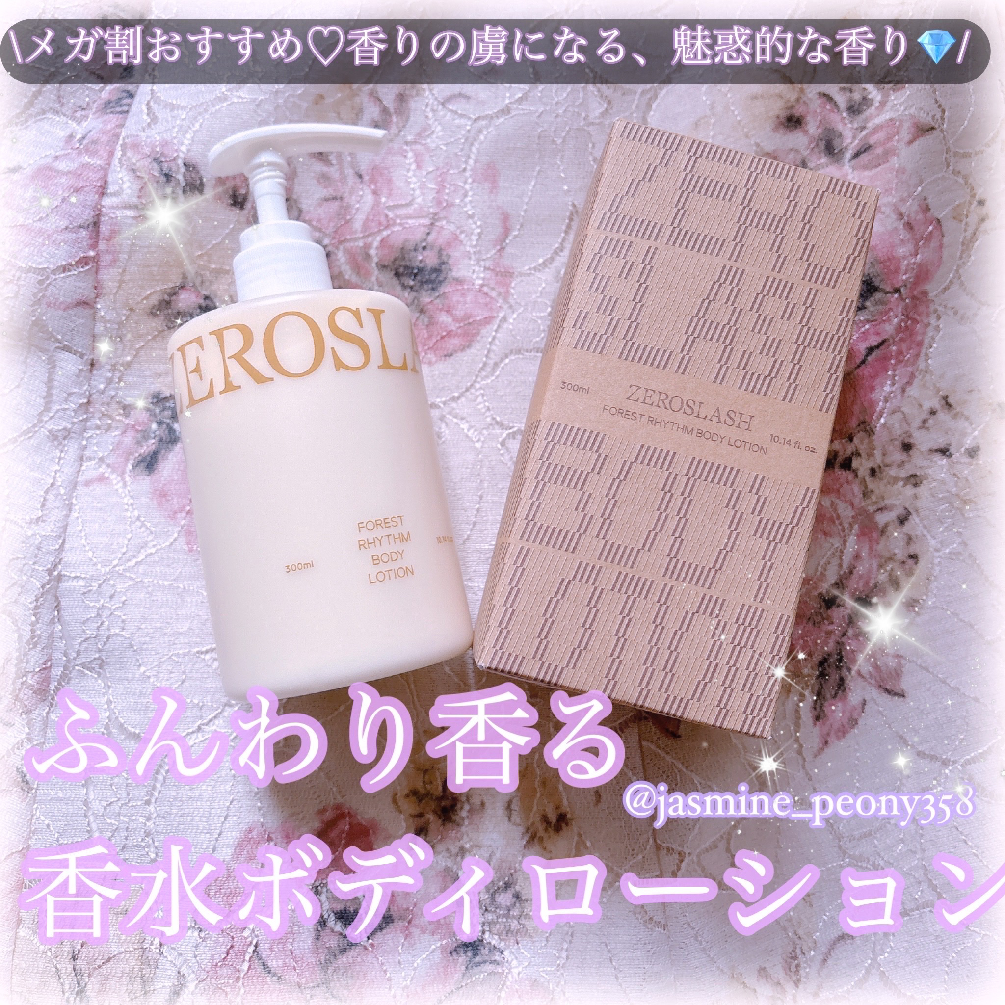 フォレストリズム ヴィーガンボディローション/ZEROSLASH/ボディローションを使ったクチコミ（1枚目）