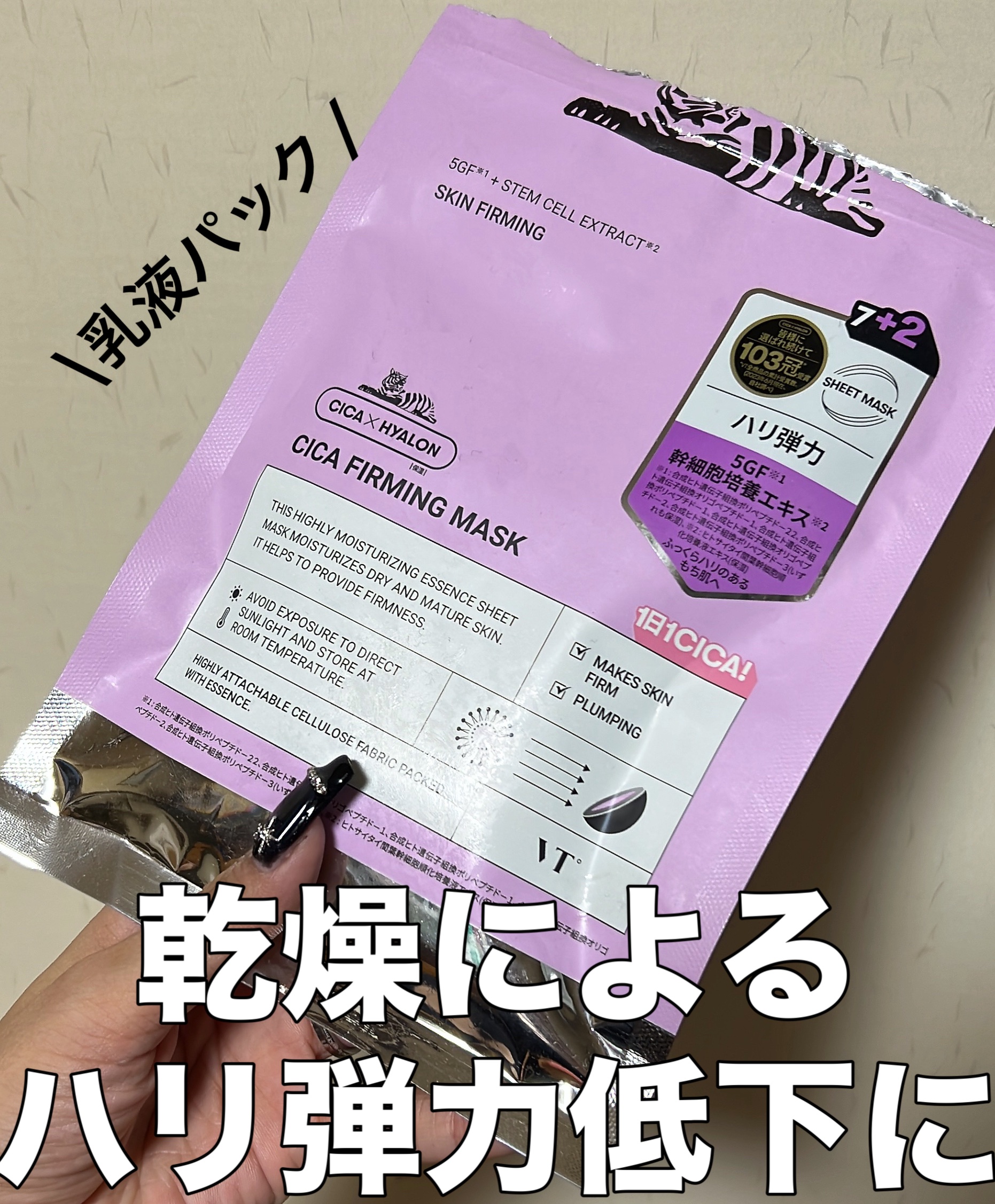 シカレチA マスク/VT/シートマスク・パックを使ったクチコミ（1枚目）