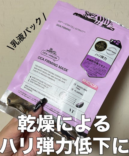 シカレチA マスク/VT/シートマスク・パックを使ったクチコミ(1枚目)