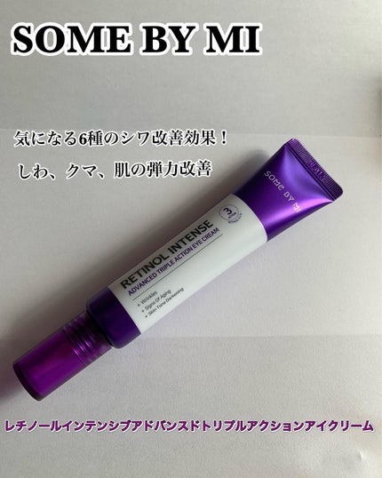 レチノールインテンシブ アドバンスドトリプルアクションアイクリーム/SOME BY MI/アイケア・アイクリームを使ったクチコミ(1枚目)