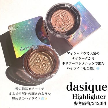 ホリデーハイライター/dasique/ハイライトを使ったクチコミ（2枚目）