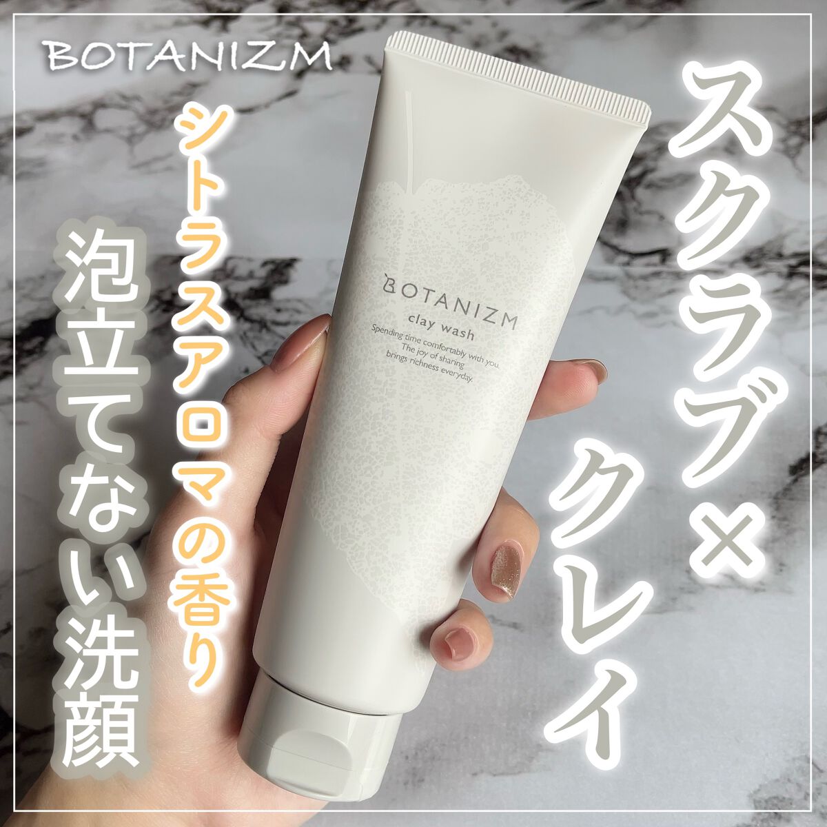 クレイウォッシュ/ボタニズム /洗顔フォームを使ったクチコミ（1枚目）