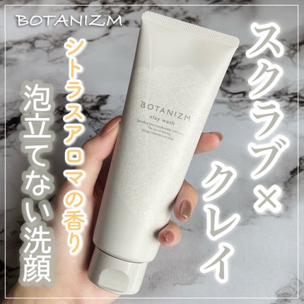 クレイウォッシュ/ボタニズム /洗顔フォームを使ったクチコミ(1枚目)