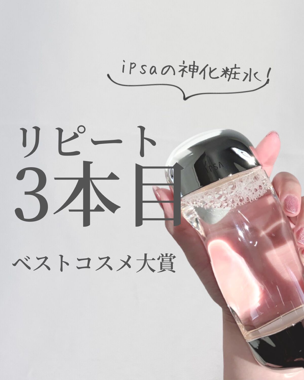 ザ・タイムR アクア/IPSA/化粧水を使ったクチコミ（1枚目）