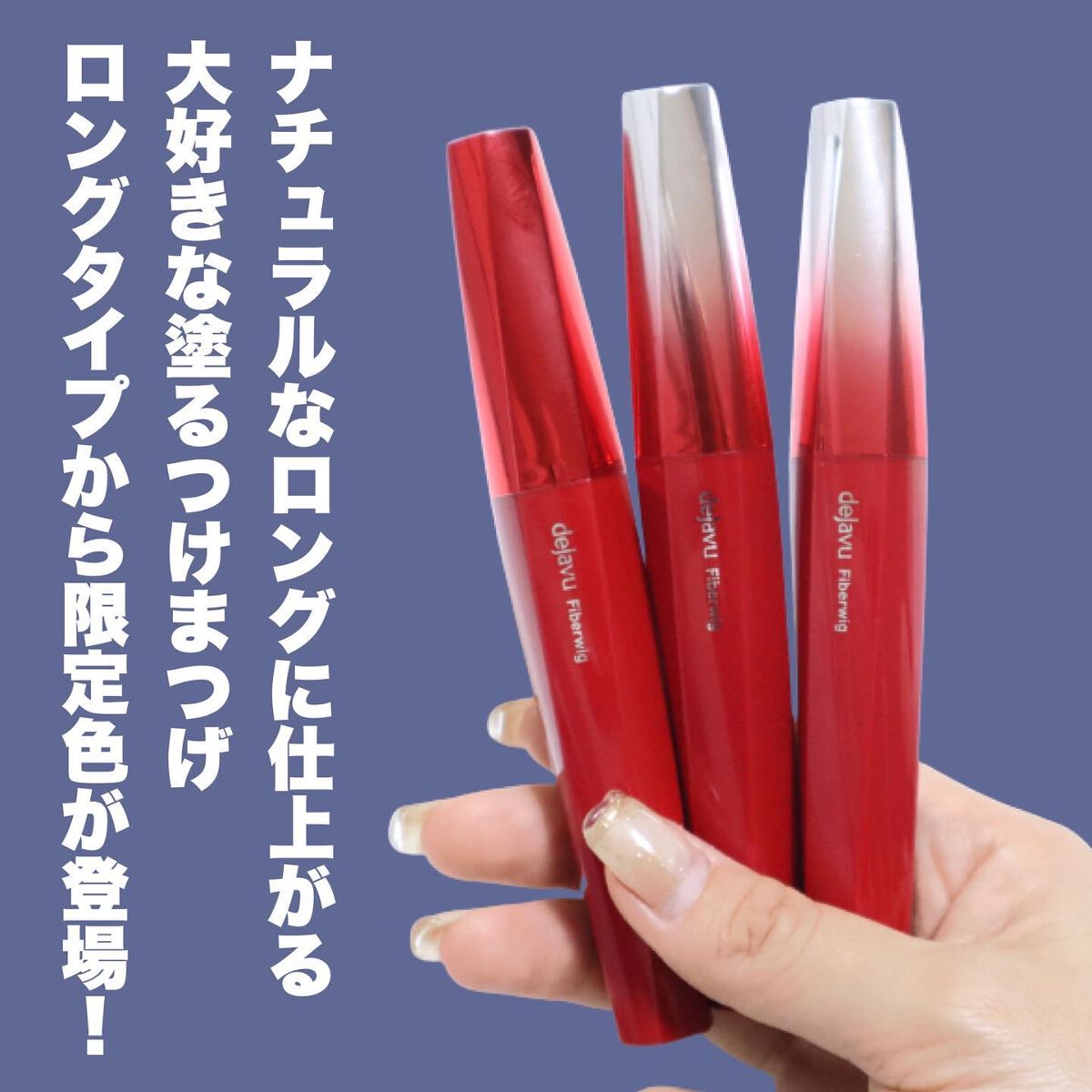 「塗るつけまつげ」ロングタイプ/デジャヴュ/マスカラを使ったクチコミ(2枚目)
