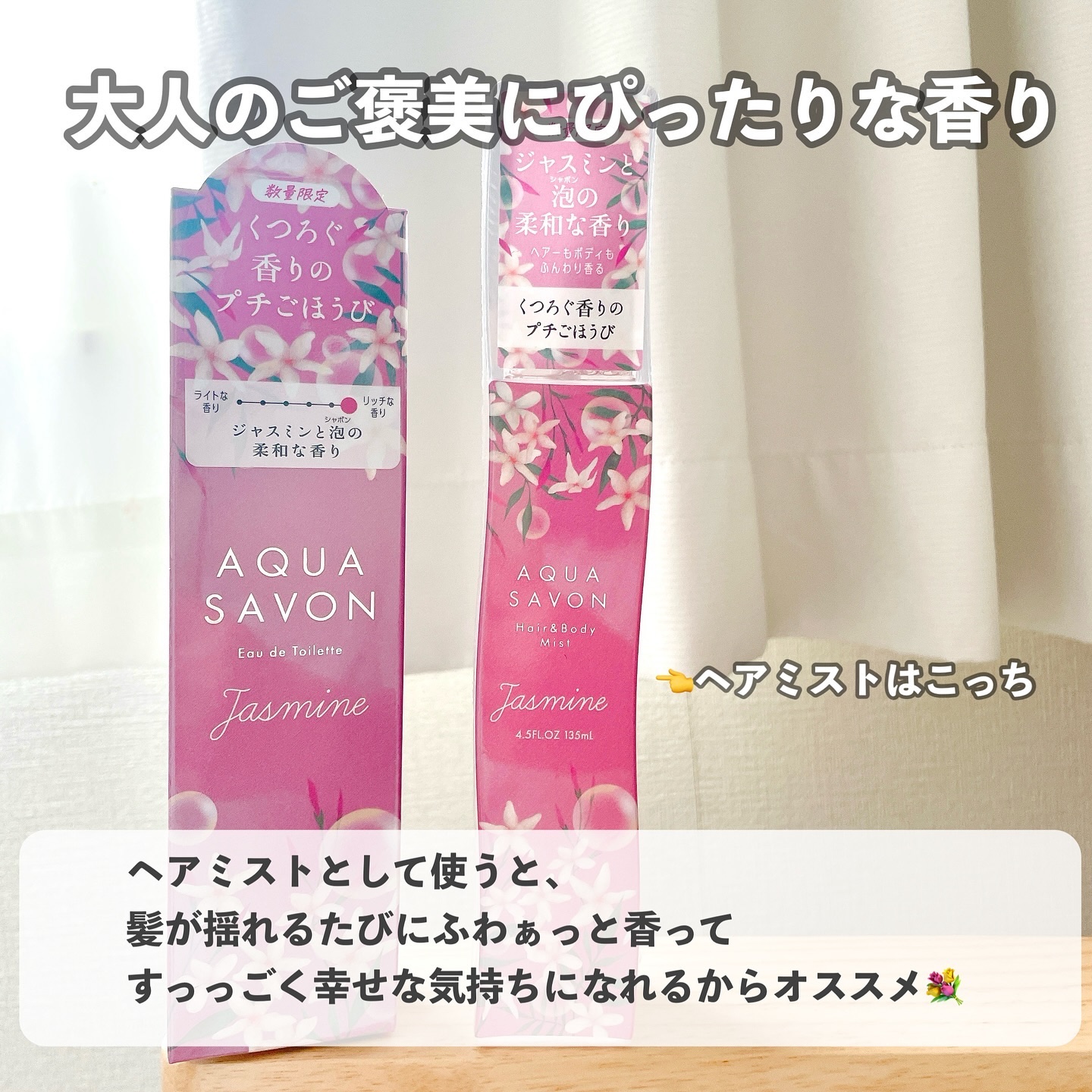 試してみた】アクア シャボン ヘアー＆ボディミスト くつろぎ