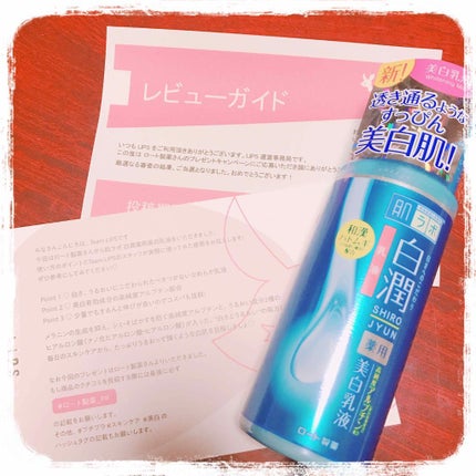 白潤 薬用美白乳液/肌ラボ/乳液を使ったクチコミ(1枚目)