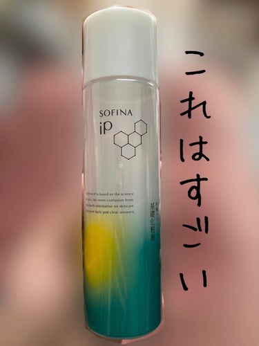 ソフィーナ iP 角層トリートメント 基礎化粧液 本体 160ml/SOFINA iP/化粧水を使ったクチコミ（1枚目）